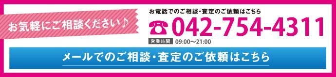 不動産査定依頼フォーム